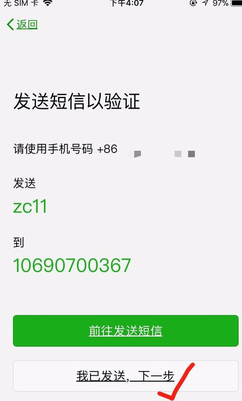 2018微信怎么注冊新號圖文教程 2018微信注冊賬號申請方法