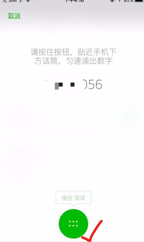 2018微信怎么注冊新號圖文教程 2018微信注冊賬號申請方法