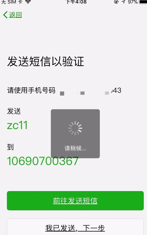 2018微信怎么注冊新號圖文教程 2018微信注冊賬號申請方法