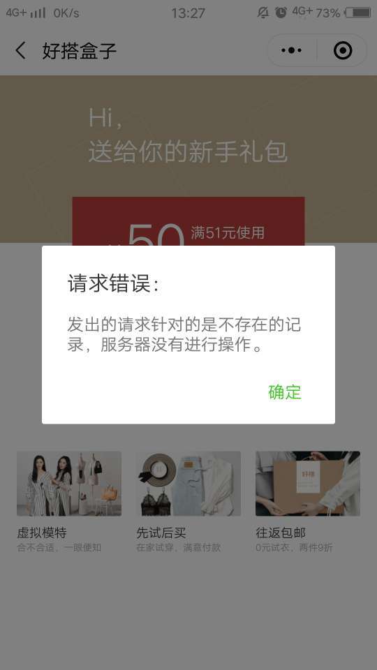 微信好搭盒子請求錯誤怎么回事?進不去解決方法介紹