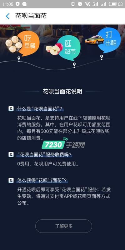 花唄當面花怎么開通?具體開通使用步驟一覽