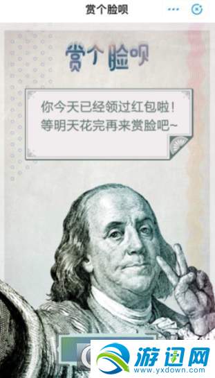 支付寶賞個臉唄怎么玩？支付寶賞個臉唄玩法規則介紹