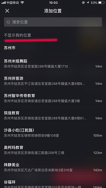抖音同城不可見怎么設置_抖音同城看不見自己怎么回事