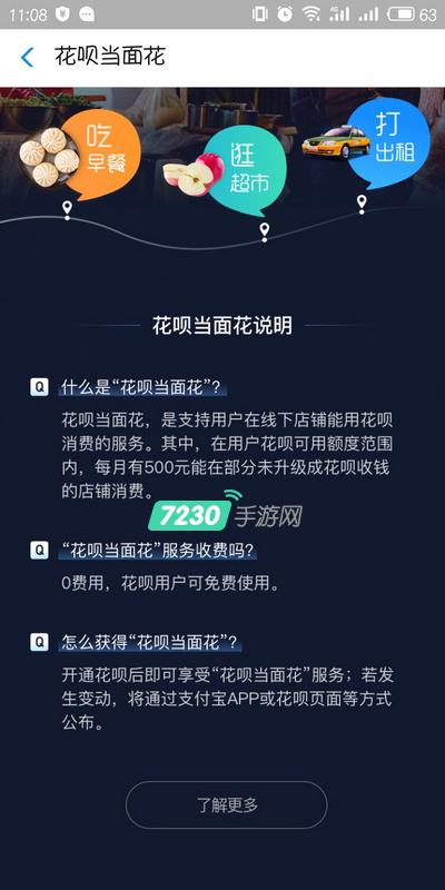 花唄當面花怎么開通 花唄當面花使用教程