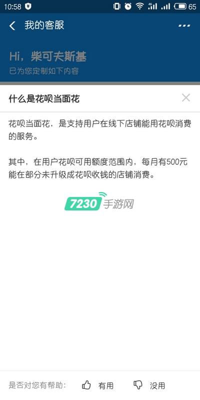 花唄當面花是什么 花唄當面花全面介紹