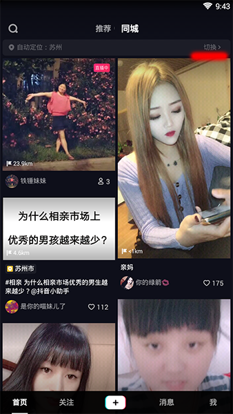 抖音同城怎么修改_抖音同城在哪里設置