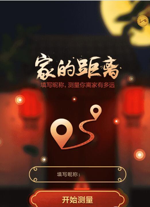 支付寶測一測你離家多遠入口及測試流程介紹