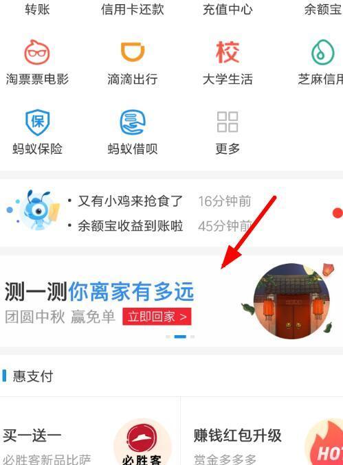 支付寶測一測你離家多遠入口及測試流程介紹