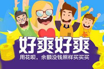 支付寶螞蟻花唄怎么使用 免費消費爽歪歪