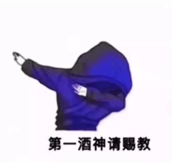 抖音喝酒圖片分享_垃圾朋友圈連個喝躺我的人都沒有圖