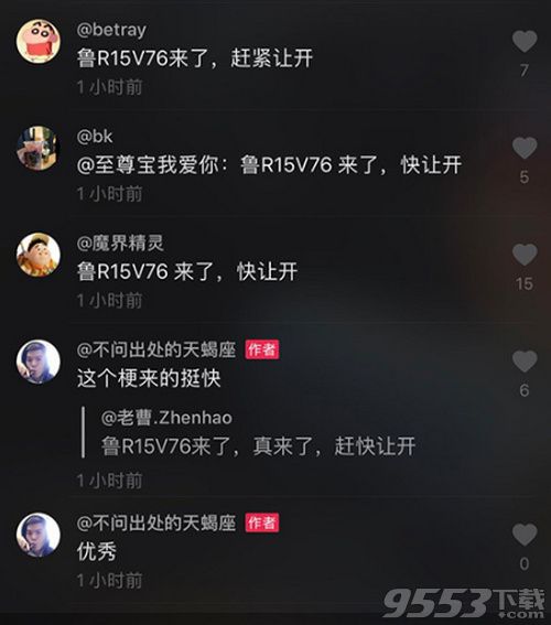 抖音魯R15V76來了什么意思 魯R15V76來了趕緊讓開什么梗