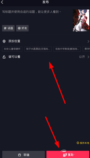 抖音怎么不讓同城看到 同城不可見設(shè)置方法
