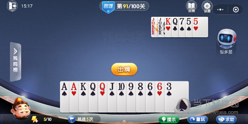 微信歡樂斗地主殘局闖關(guān)困難第91關(guān)怎么過 91關(guān)通關(guān)破解技巧