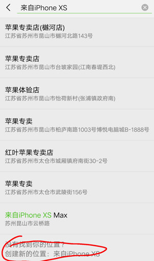 微信朋友圈動態怎么顯示來自iPhone XS