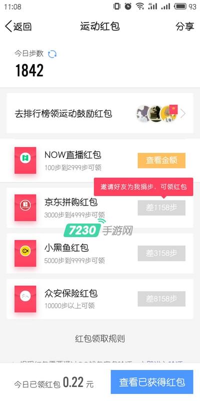 微視QQ運動紅包在哪里 微視QQ運動紅包如何領取