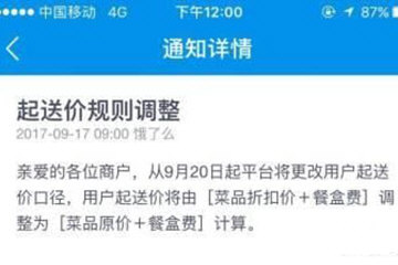 餓了么商家怎么設置起送價 起送價修改方法