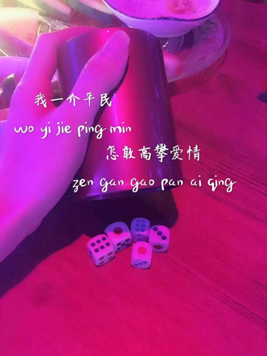 抖音我一介平民怎敢高攀愛情圖片分享 高清無水印