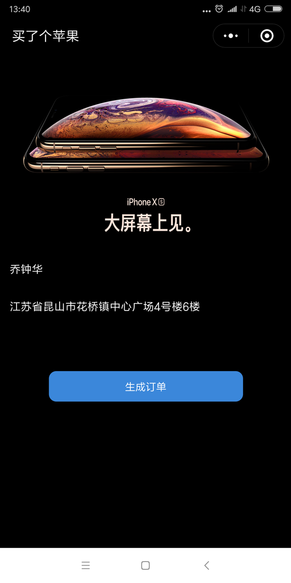 蘋果iPhone XS MAX訂單生成圖是用什么軟件?微信小程序名字曝光