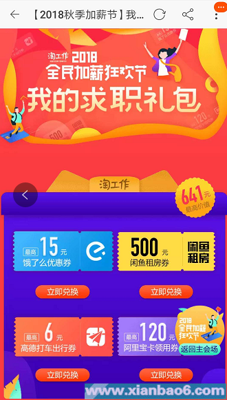 2018淘寶全民加薪狂歡節活動時間規則及地址分享