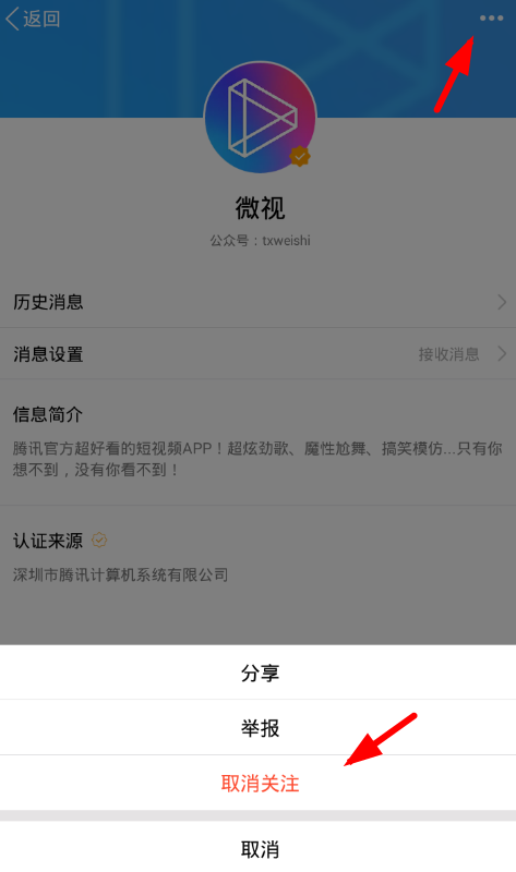 手機QQ怎么關閉微視消息？手機QQ關閉微視消息方法