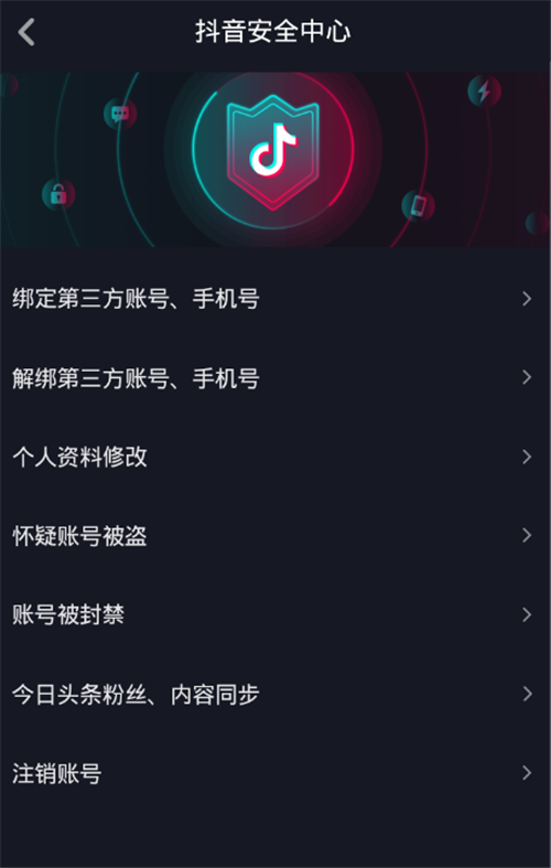 抖音賬號被盜怎么找回？抖音賬號找回方法