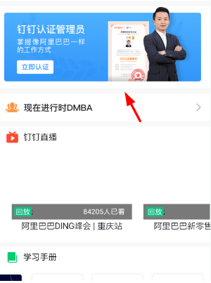 釘釘認證管理員怎么申請？認證管理員申請方法