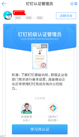 釘釘認證管理員怎么申請？認證管理員申請方法