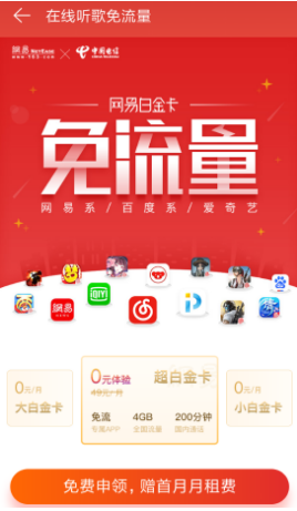 網易云音樂怎么免費領取白金卡?