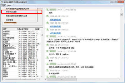 安卓微信聊天記錄怎么導出文本 微信記錄導出成txt教程