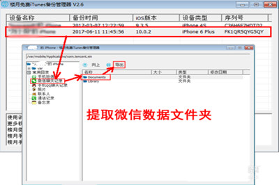 蘋果手機微信聊天記錄怎么打印出來 導出電腦并打印教程
