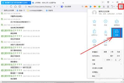 蘋果手機微信聊天記錄怎么打印出來 導出電腦并打印教程