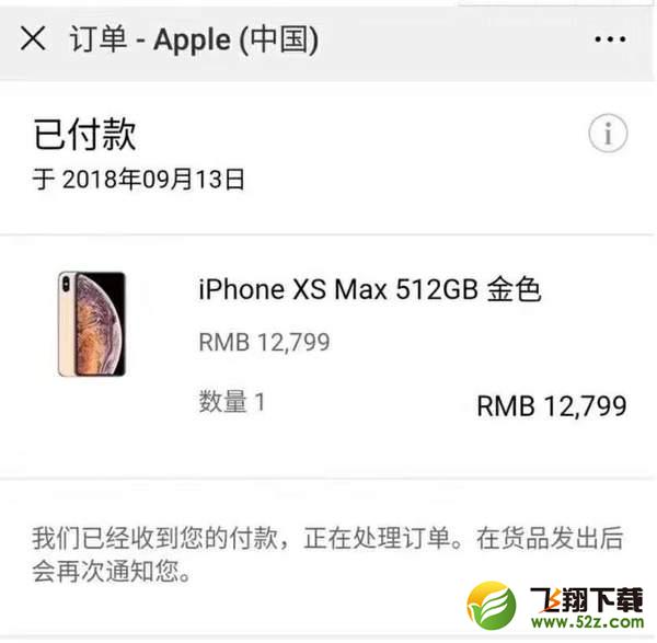 朋友圈iphoneXS裝逼訂單怎么弄_微信朋友圈iphoneXS訂單生成教程_蘋果iphoneXS微信朋友圈訂單生成方法朋友圈iphoneXS裝逼訂單怎么弄_微信朋友圈iphoneXS訂單生成教程_蘋果iphoneXS微信朋友圈訂單生成方法