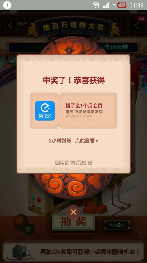 淘寶造物節抽獎小游戲入口及玩法介紹