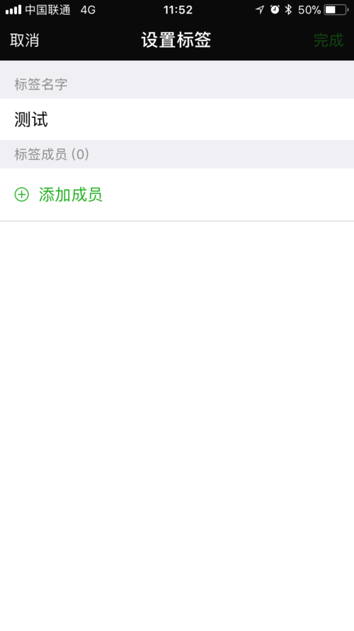 微信標簽怎么刪除 微信建立的標簽刪除方法