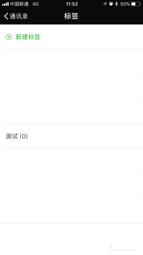 微信標簽怎么刪除 微信建立的標簽刪除方法