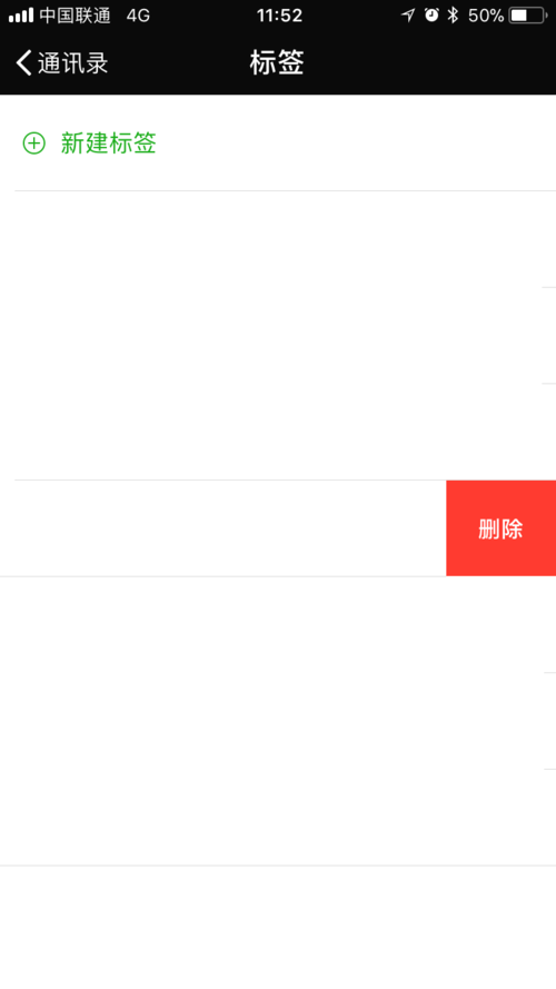 微信標簽怎么刪除 微信建立的標簽刪除方法