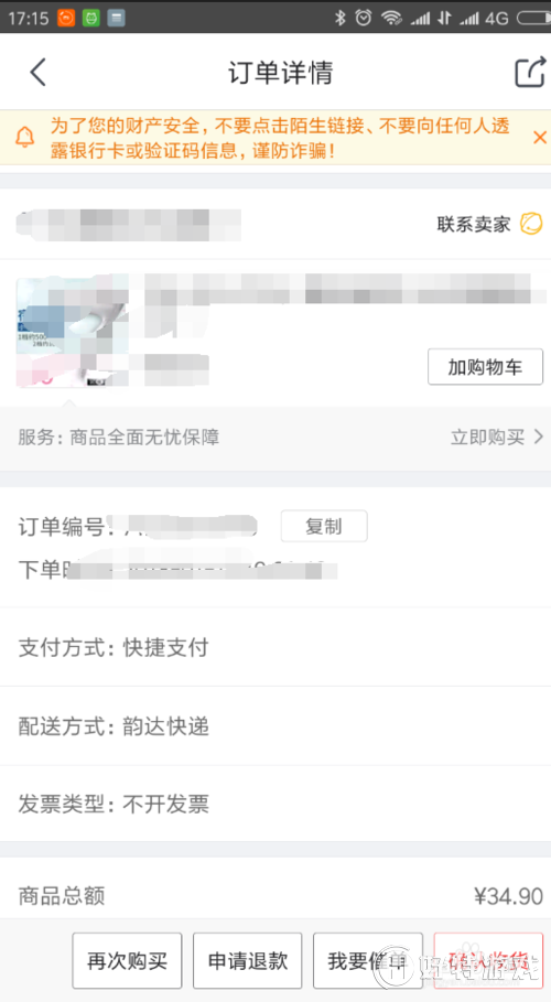 京東退貨流程要多久 京東退貨錢多久到賬