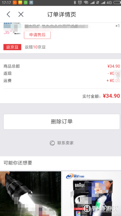 京東退貨流程要多久 京東退貨錢多久到賬