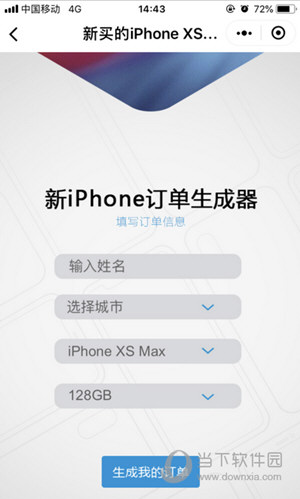 iPhone XS Max付款圖怎么弄 分享微信朋友圈裝X技巧