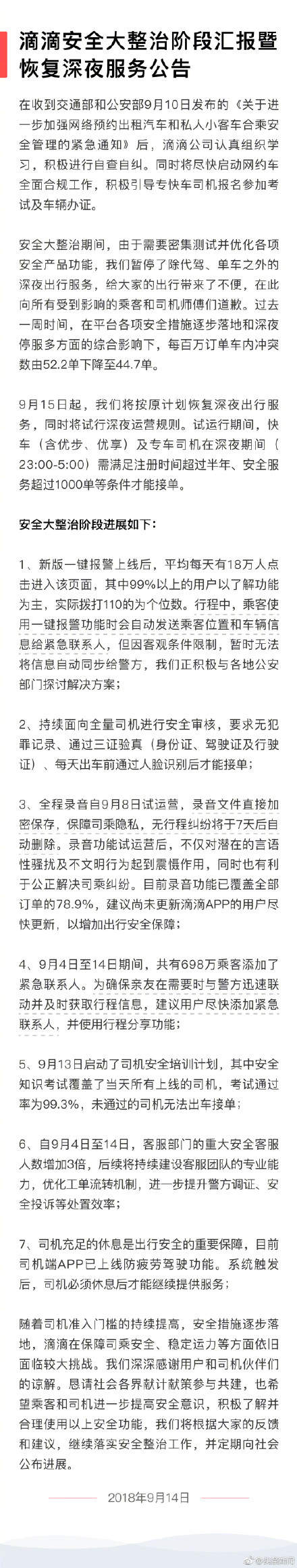滴滴深夜出行服務(wù)什么時(shí)候恢復(fù)？恢復(fù)時(shí)間及新運(yùn)營(yíng)規(guī)則介紹