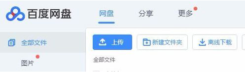 百度網盤下載速度怎么提升？百度網盤下載速度慢解決方法