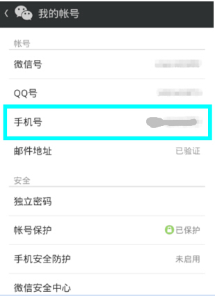 微信解綁手機號怎么操作？微信解綁手機號流程