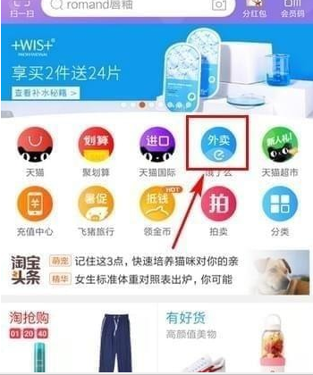 淘寶外賣騎手位置查看教程 淘寶外賣如何看騎手位置