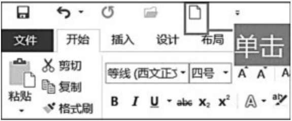Word文檔怎么新建和保存文檔?