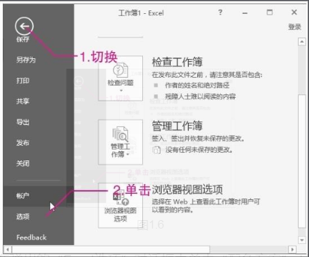 Excel 2016怎么更改默認(rèn)界面顏色