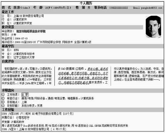 WPS office怎么制作個人簡歷？