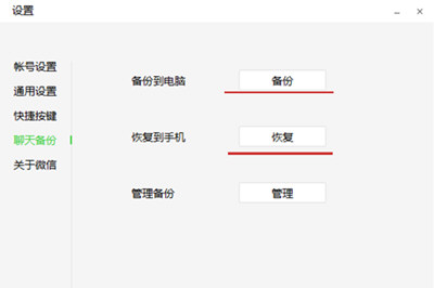 微信聊天記錄怎么遷移電腦上 一鍵備份轉移方法