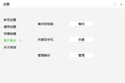 微信聊天記錄怎么遷移電腦上 一鍵備份轉移方法