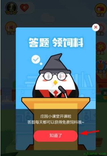 支付寶莊園小課堂怎么不見了？答題領飼料取消原因介紹