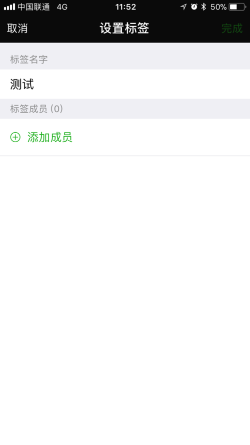 微信建立的標簽怎么刪除?